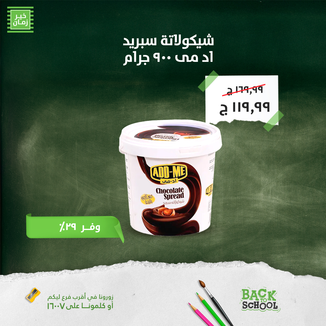 kheir-zaman offers from 9sep to 6sep 2025 عروض خير زمان من 9 سبتمبر حتى 6 سبتمبر 2025 صفحة رقم 13